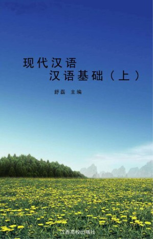 [PDF] 现代汉语 汉语基础 上