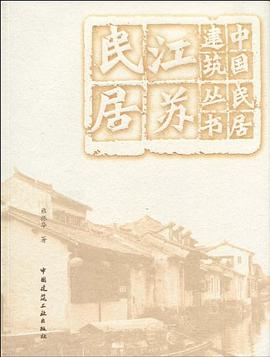 [PDF] 江苏民居