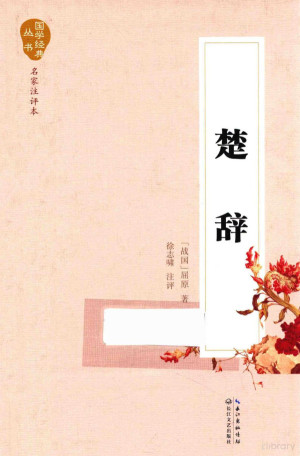 [PDF] 楚辞
