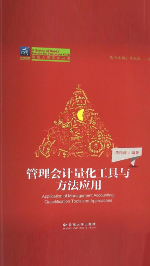 [EPUB] 管理会计量化工具与方法应用