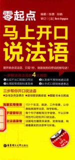 [PDF] 马上开口说法语