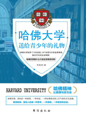 [EPUB] 哈佛大学送给青少年的礼物