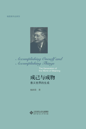 [EPUB] 成己与成物：意义世界的生成