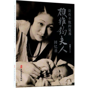 [PDF] 没有不散的筵席: 顾维钧夫人回忆录