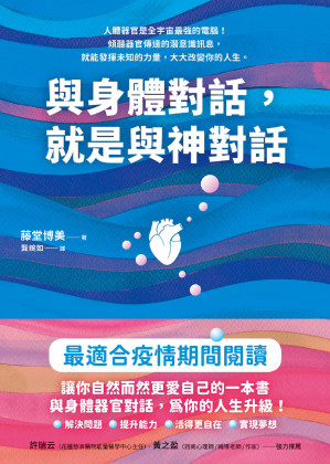 [PDF] 【掃描版】與身體對話，就是與神對話