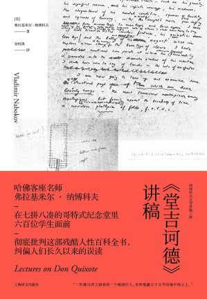[EPUB] 《堂吉诃德》讲稿（自制）
