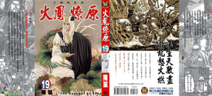 [PDF] 火鳳燎原 (19)