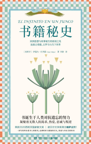 [EPUB] 书籍秘史