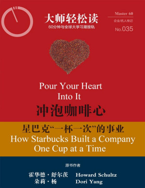 [PDF] 冲泡咖啡心：星巴克「一次一杯」的事业 (大师轻松读)