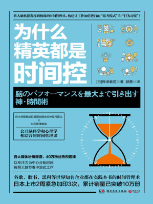 [EPUB] 为什么精英都是时间控