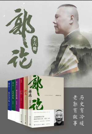 [EPUB] 郭论（全6册）