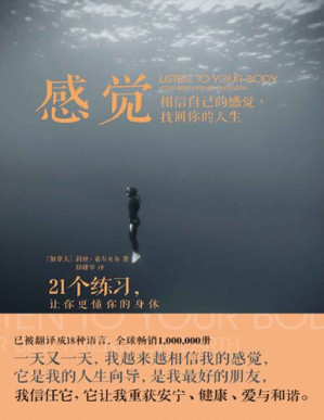 [PDF] 感觉: 相信自己的感觉，找回你的人生