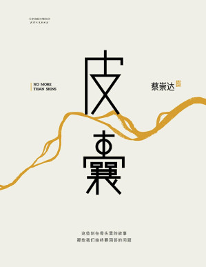 [PDF] 皮囊