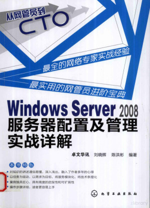 [PDF] Windows Server 2008服务器配置及管理实战详解
