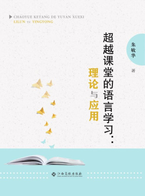 [EPUB] 超越课堂的语言学习 理论与应用