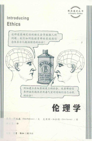 [PDF] 伦理学
