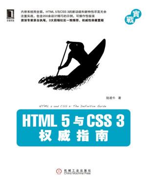 [PDF] HTML5与CSS3权威指南