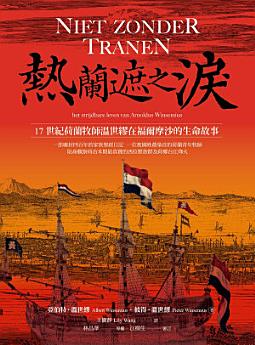 [PDF] 熱蘭遮之淚：17世紀荷蘭牧師溫世繆在福爾摩沙的生命故事