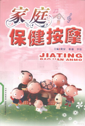 [PDF] 家庭保健按摩