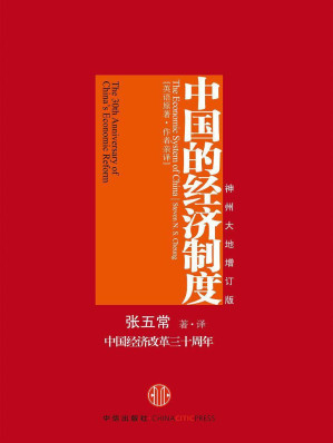 [EPUB] 中国的经济制度