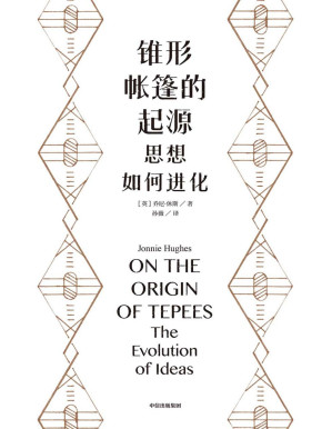 [PDF] 锥形帐篷的起源：思想如何进化