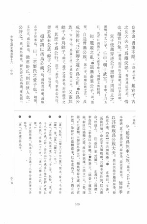 [PDF] 儒藏（精华编）七四：《春秋左传正义》卷1~卷19（部分4）
