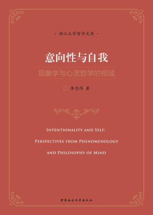 [PDF] 意向性与自我：现象学与心灵哲学的视域