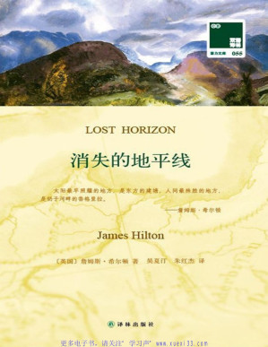 [PDF] 消失的地平线：汉英对照 (双语译林•壹力文库)【垃圾文字版】