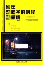 [PDF] 别在动脑子的时候动感情