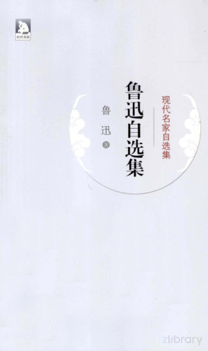 [PDF] 鲁迅自选集