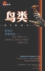 [PDF] 鸟类