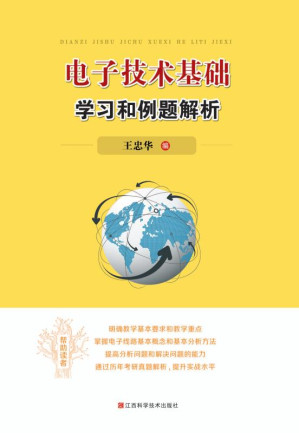 [EPUB] 电子技术基础学习和例题解析