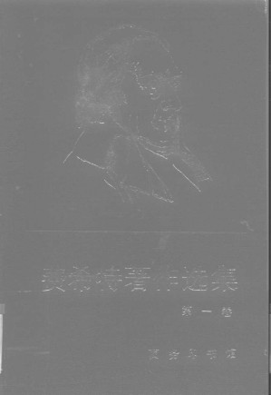 [PDF] 费希特著作选集 第一卷