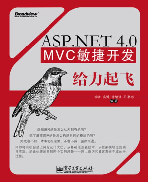 [EPUB] ASP.NET 4.0 MVC敏捷开发给力起飞