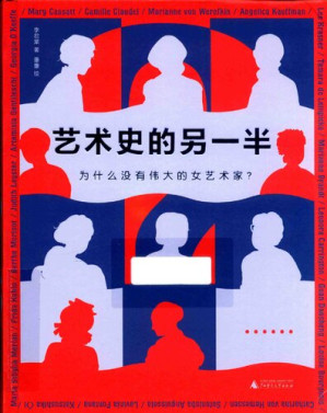 [PDF] 艺术史的另一半: 为什么没有伟大的女艺术家？