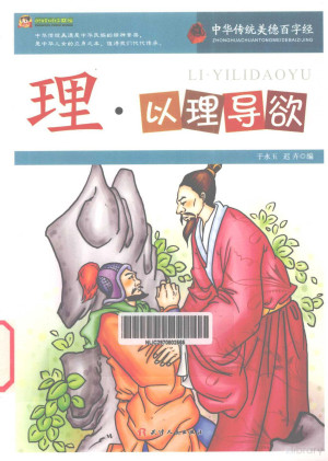 [PDF] 巅峰阅读文库 理 以理导欲