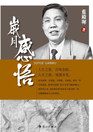 [EPUB] 岁月感悟