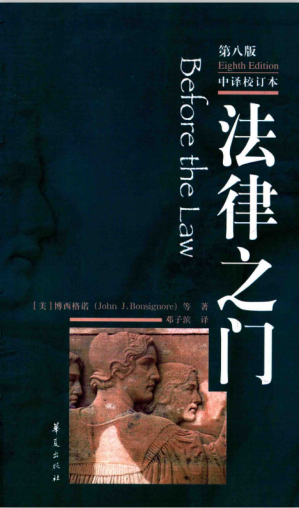 [PDF] 法律之门 第八版 Before the Law