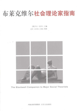 [PDF] 布莱克维尔社会理论家指南