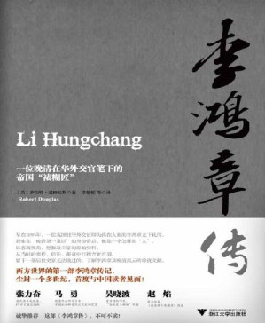 [PDF] 李鸿章传