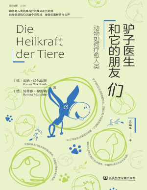 驴子医生和它的朋友们.PDF