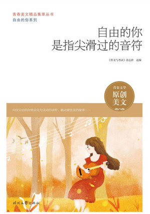 [EPUB] 自由的你是指尖滑过的音符