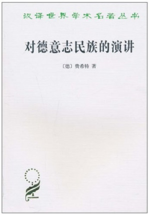 [PDF] 对德意志民族的演讲