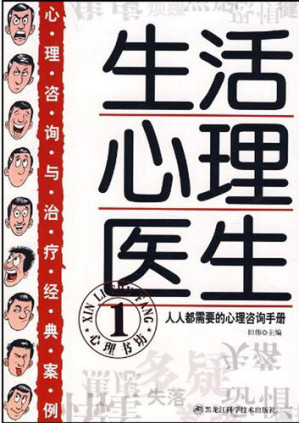 [EPUB] 生活心理医生(A Psychiatrist for Everyday Life)