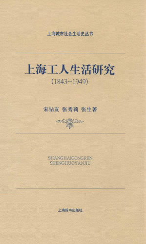 [PDF] 上海工人生活研究:1843-1949