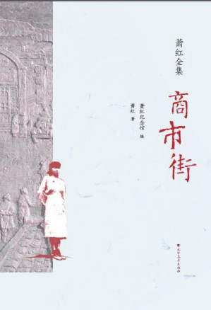 [EPUB] 商市街