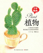 [PDF] 万物我画 植物