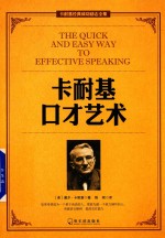[PDF] 卡耐基口才艺术