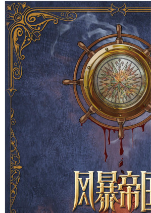 [EPUB] 风暴帝国3：血战与狂暴