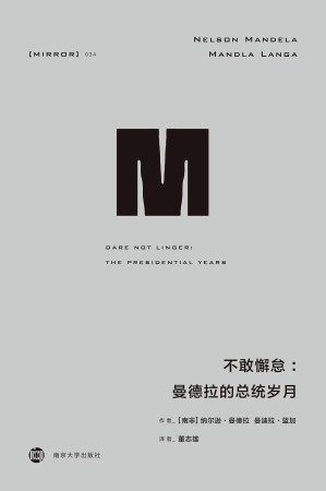 [PDF] 不敢懈怠: 曼德拉的总统岁月